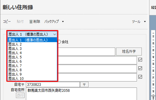 差出人の情報を複数登録する場合は、「差出人1（標準の差出人）」ボックスから「差出人2」以降をクリックして登録できます