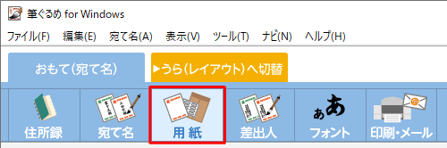 画面上部から、「用紙」をクリックします