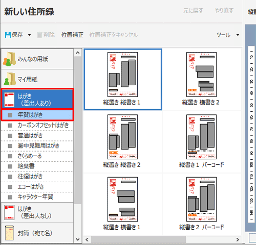 画面左側の一覧から、使用する用紙の種類をクリックし、表示された一覧から詳細な種類をクリックします