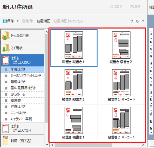 レイアウトの一覧から、任意のレイアウトをクリックします
