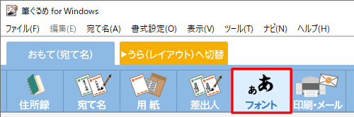 画面上部から、「フォント」をクリックします