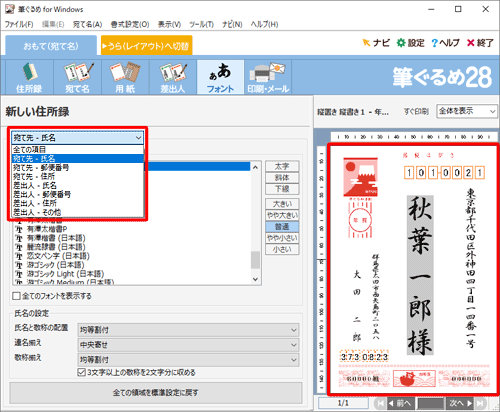 画面右側に表示されたプレビュー画面を確認し、「全ての項目」ボックスをクリックして、表示された一覧から変更したい文字の項目をクリックします