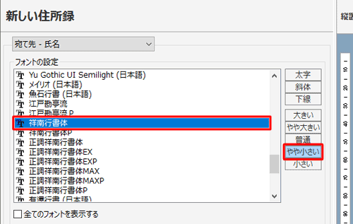 「フォントの設定」ボックスから任意のフォントをクリックし、右側にあるボタンから任意の大きさをクリックします