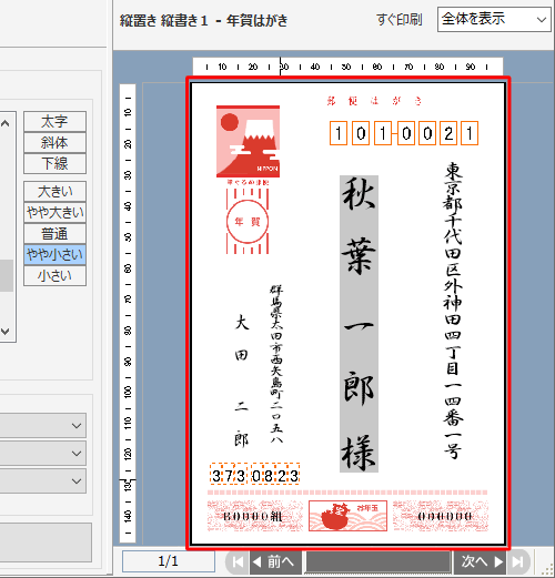 画面右側のプレビュー画面で変更されていることを確認します