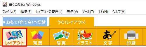「レイアウト」をクリックします。