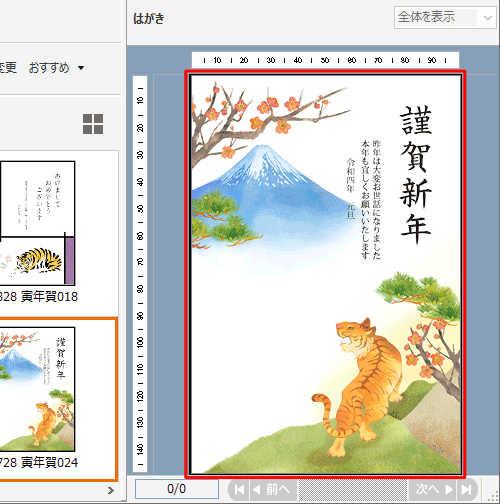 画面右側のプレビュー画面に表示されたことを確認します
