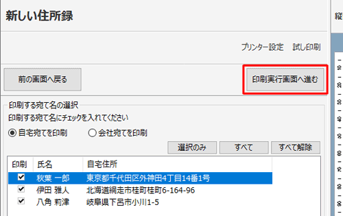 「印刷実行画面へ進む」をクリックします