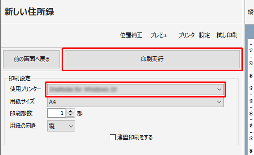 「印刷設定」欄の「使用プリンター」欄を確認し、「印刷実行」をクリックします