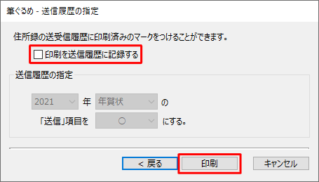 「印刷を送信履歴に記録する」のチェックを外し、「印刷」をクリックします
