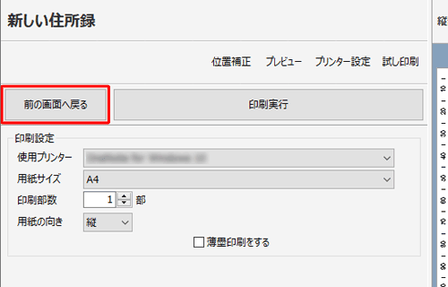 「前の画面へ戻る」をクリックします