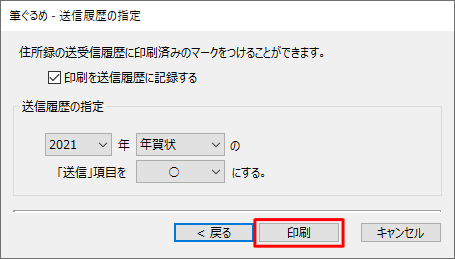 「印刷」をクリックします