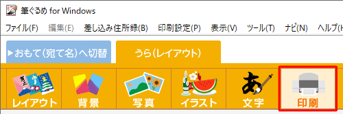 「印刷」をクリックします