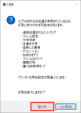 「はい」をクリックします
