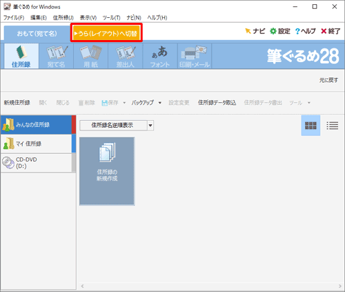 「うら（レイアウト）へ切替」タブをクリックします