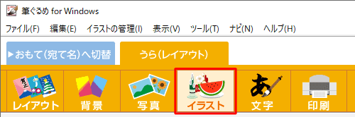 画面上部から、「イラスト」をクリックします
