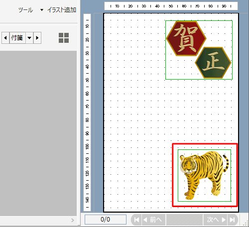 イラストの配置が変わったことを確認します