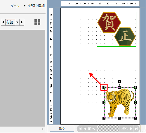 イラストの4辺に表示されるハンドル（■）をドラッグして、希望するサイズに調整します