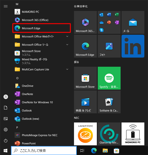「スタート」をクリックし、アプリの一覧から「M」欄の「Microsoft Edge」を右クリックします