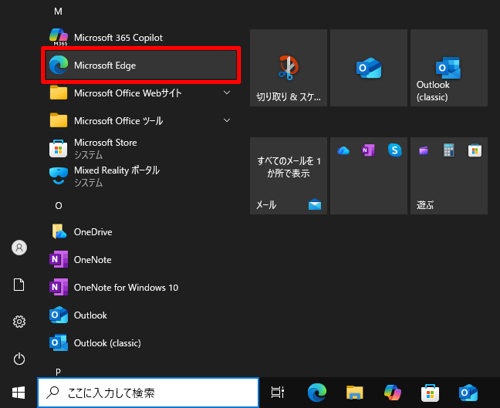 「スタート」をクリックし、アプリの一覧から「M」欄の「Microsoft Edge」を右クリックします