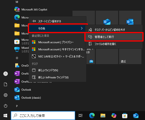 表示された一覧から「その他」にマウスポインターを合わせて、「管理者として実行」をクリックします
