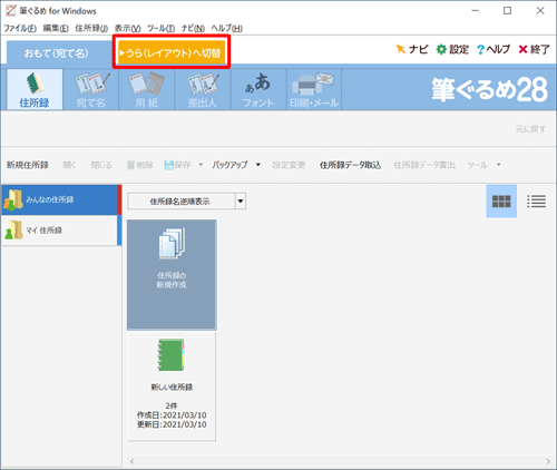 「うら（レイアウト）へ切替」タブをクリックします