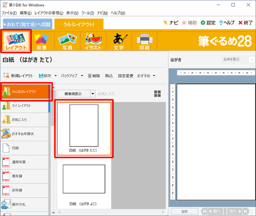 画面上部のアイコンから「レイアウト」をクリックし、レイアウトの一覧からレイアウトの種類をクリックして、右側から文章を入力する裏面をクリックします