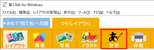 画面上部から、「文字」をクリックします