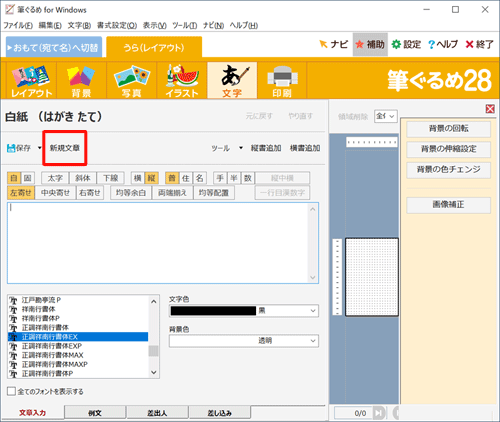 「新規文章」をクリックします