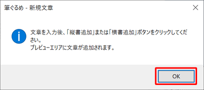 新規文章を初回クリック時、以下のような画面が表示されたら、「OK」をクリックします