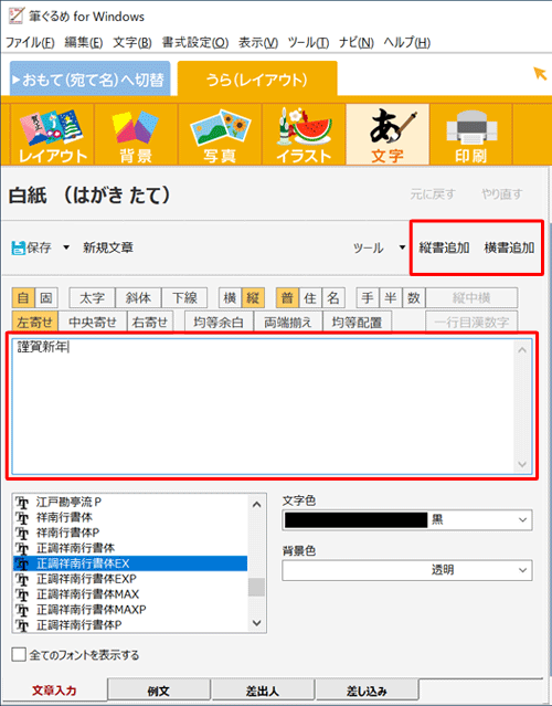 ボックスに任意の文章を入力して、「縦書追加」または「横書追加」をクリックします