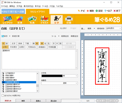 右側のプレビュー画面に、入力した文章が追加されたことを確認してください