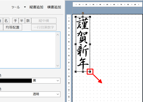 文章の大きさを変更するには、4辺のハンドル（■）をドラッグして希望するサイズに調整します