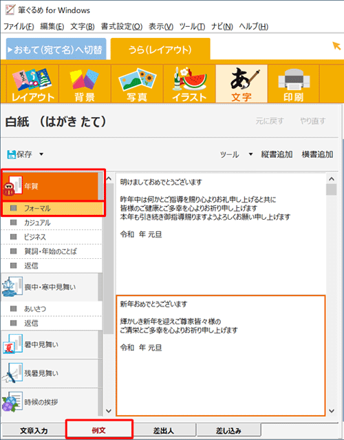 画面下部の「例文」タブをクリックし、画面左側の一覧から希望する文章の種類をクリックします