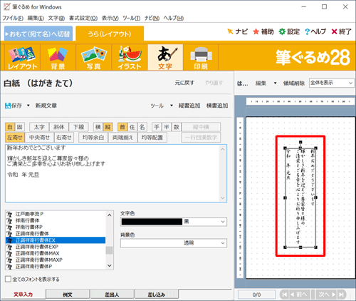右側のプレビュー画面に、選択した文章が追加されたことを確認してください
