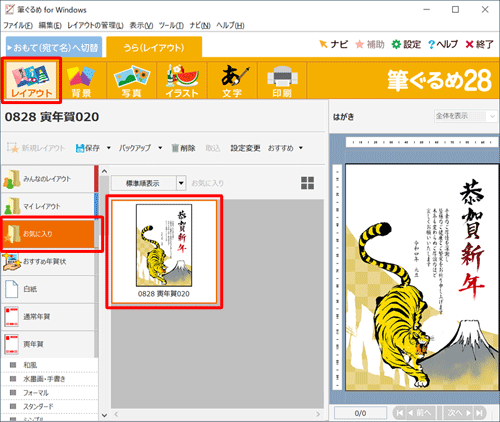 画面上部から「レイアウト」をクリックし、レイアウトの一覧からレイアウトの種類をクリックして、右側から変更する裏面をクリックします