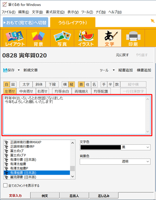 ボックスに表示されている文章を、変更したい内容に修正します
