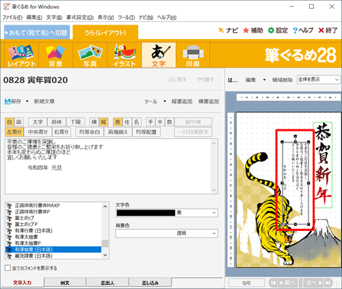 右側のプレビュー画面から、フォントや色を変更したい文章をクリックします