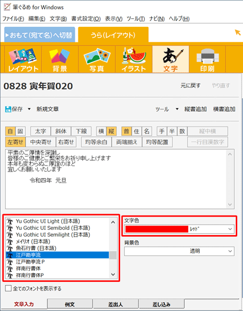 「フォント」ボックスや「文字色」ボックスから、希望する書体や色をクリックします