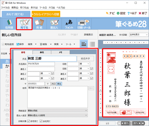 差出人の表示を切り替えたい宛先を表示します