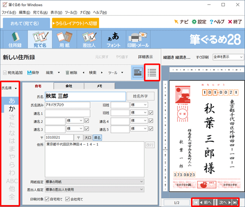 画面下部の「前へ」「次へ」か「一覧」タブをクリックするか、画面左側の表示する順番の一覧から選択することができます