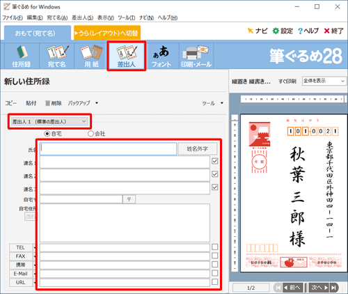 すべての宛先から差出人を非表示にしたい場合は、画面上部から「差出人」をクリックし、差出人の情報を削除するか空欄の差出人を選択します