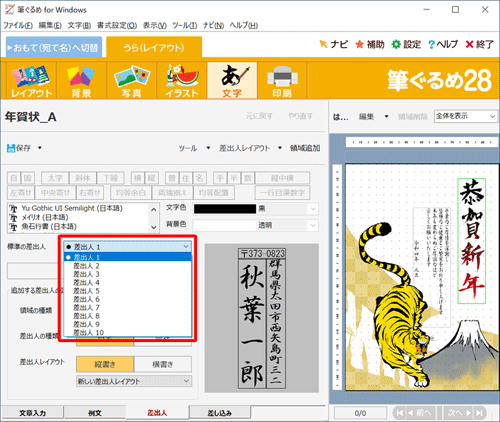 登録しているほかの差出人に変更する場合は、「標準の差出人」ボックスをクリックして選択できます