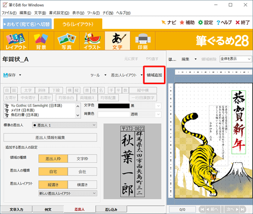 「領域追加」をクリックします
