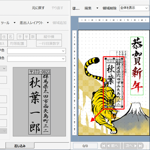 右側のプレビュー画面に差出人が表示されるので、任意の位置までドラッグします