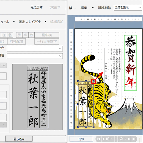 差出人が指定した位置に表示されたら、領域のハンドル（■）をドラッグして希望するサイズに調整します
