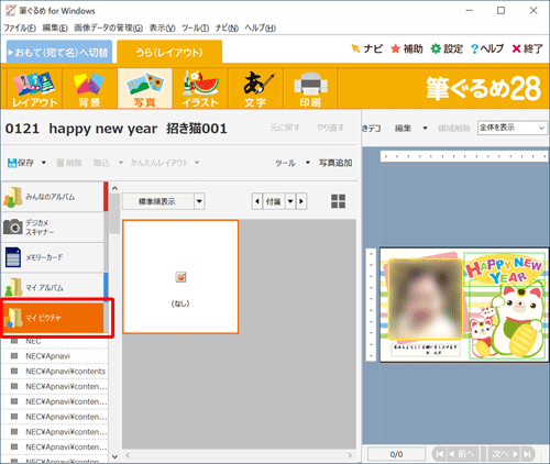 画面左側の一覧から、年賀状に追加したい写真が保存されている場所をクリックします
