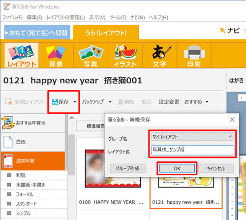 「保存」をクリックし、新規保存画面が表示されたら、保存先を「みんなのレイアウト」または「マイレイアウト」から選択し、レイアウト名を入力して、「OK」をクリックします