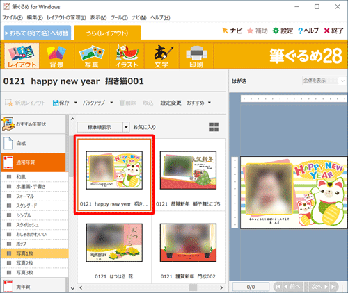一覧から、任意のレイアウトをクリックします