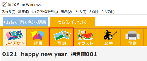 画面上部から、「写真」をクリックします