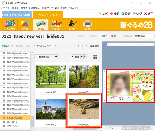 年賀状に追加したい写真を表示し、右側のプレビュー画面で表示されている写真をクリックして選択した状態にします